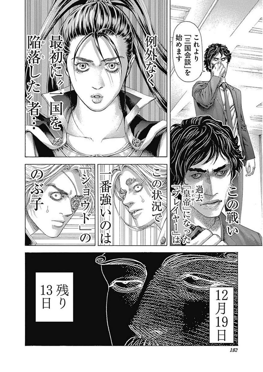 Usogui - Chapter 394 - Page 17